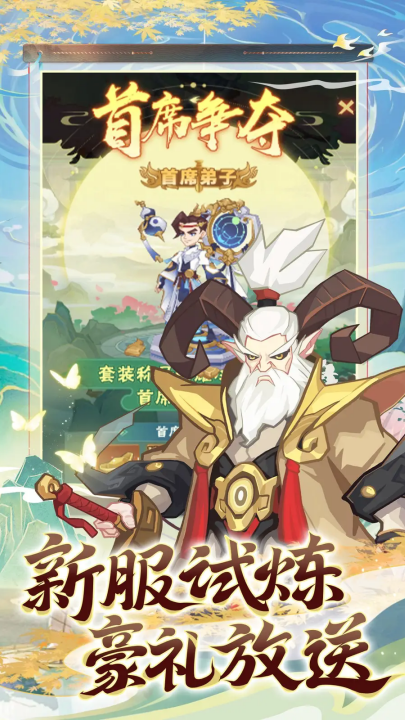 逍遥剑仙游戏v1.0 最新版_绿色下载网_安卓游戏_逍遥剑仙 _8