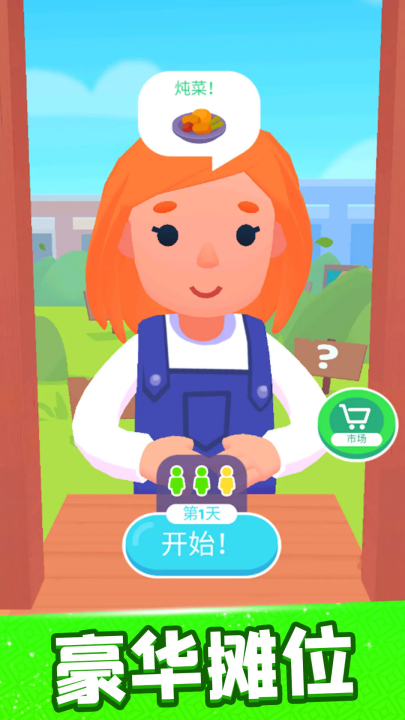 欢乐大厨官方版v1.0.4 最新版_绿色资源网_安卓游戏_欢乐大厨 _3