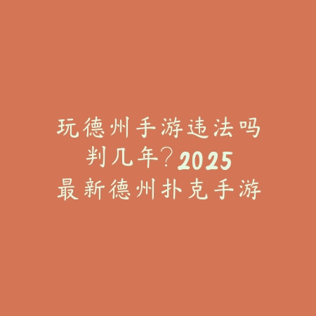 逆水寒手游榜一账号价值解析：2025年榜一玩家资产估值与交易市场分析_绿色下载网_手游资讯_