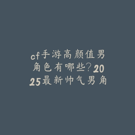 星空守护者手游官网首页：2025最新官方网站地址与游戏下载_绿色下载网_手游资讯_