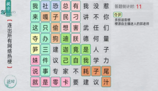 汉字群英会游戏v1.0 安卓版_绿色下载网_休闲益智_汉字群英会