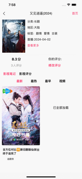 花生影评 1.1.1_绿色下载网_苹果APP_花生影评