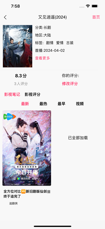 花生影评 1.1.1_绿色下载网_苹果APP_花生影评