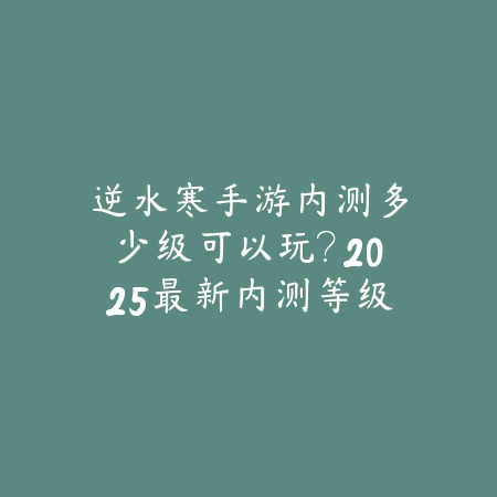 青云诀手游都有哪些服？2025最新青云诀手游服务器列表与新区推荐_绿色下载网_手游资讯_