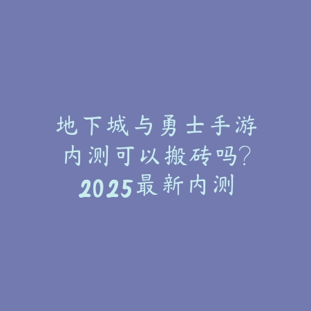 挽哥破防使命召唤手游：2025热门主播事件与玩家互动_绿色下载网_手游资讯_