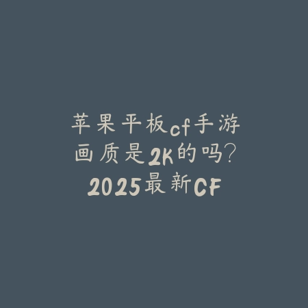 梦幻手游拆号赚钱吗安全吗？2025最新游戏账号交易风险与注意事项_绿色下载网_手游资讯_