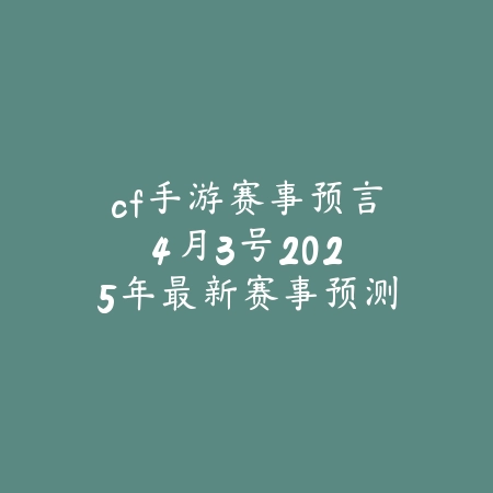 大型3d手游测评软件有哪些？2025最新手游性能测试工具与评测方法_绿色下载网_手游资讯_
