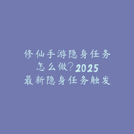 逆水寒手游蝎子哪套动作好看？2025最新蝎子时装动作展示与搭配推荐_绿色下载网_游戏攻略_