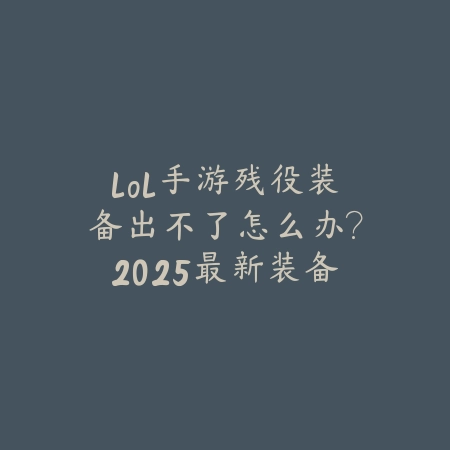 逆水寒清理缓存保流畅教学_绿色下载网_游戏攻略_