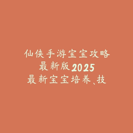 手游推荐白哥皮肤：2025热门皮肤推荐与获取_绿色下载网_游戏攻略_