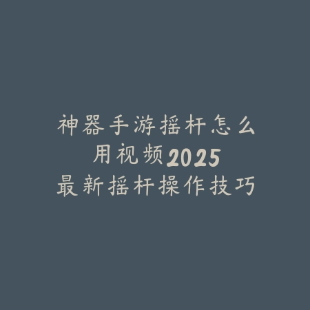 永劫手游ID登录可以改吗？2025账号修改与绑定攻略_绿色下载网_游戏攻略_