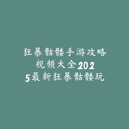 逆水寒手游小蛋糕可爱穿搭：2025最新萌系时装搭配与外观展示_绿色下载网_游戏攻略_