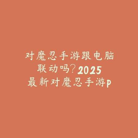 dnf手游烟雾光环外观：2025最新烟雾光环特效展示与获取途径_绿色下载网_手游资讯_