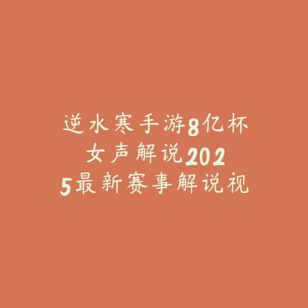 手游传奇游戏主机：2025最新手游传奇专用主机推荐与配置要求_绿色下载网_手游资讯_