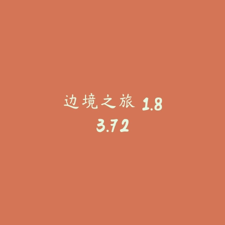 绝地求生：刺激战场 1.68.97_绿色下载网_生存冒险_