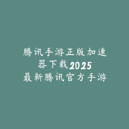 文明时代手游介绍：2025游戏玩法与特色解析_绿色下载网_手游资讯_
