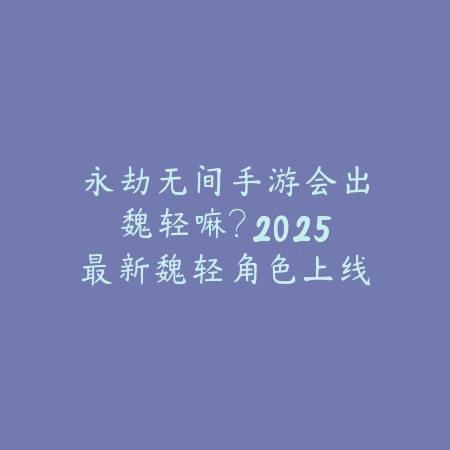 不建议玩家充值的手游是什么？2025年高氪金陷阱与不推荐充值游戏盘点_绿色下载网_手游资讯_