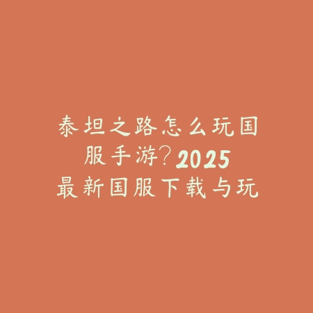 nba2k24手游投篮建模最佳方案：2025最新建模技巧，提升投篮命中率_绿色下载网_游戏攻略_
