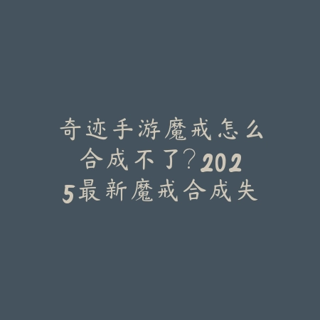 逆水寒手游小蛋糕可爱穿搭：2025最新萌系时装搭配与外观展示_绿色下载网_游戏攻略_