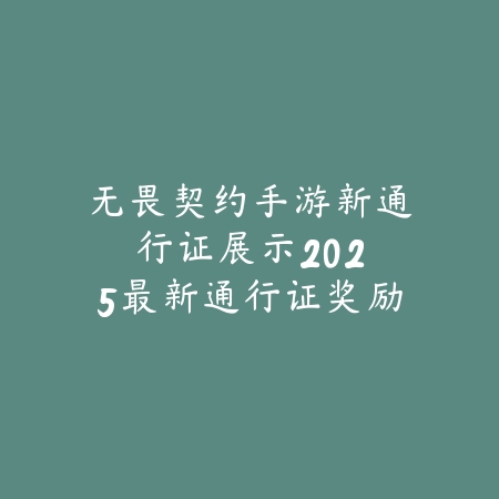 英雄联盟手游国潮皮肤大全：2025最新国潮系列皮肤图鉴与获取途径_绿色下载网_手游资讯_