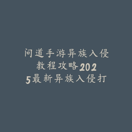 雨纷纷手游DNF：2025最新玩法与技能搭配_绿色下载网_游戏攻略_