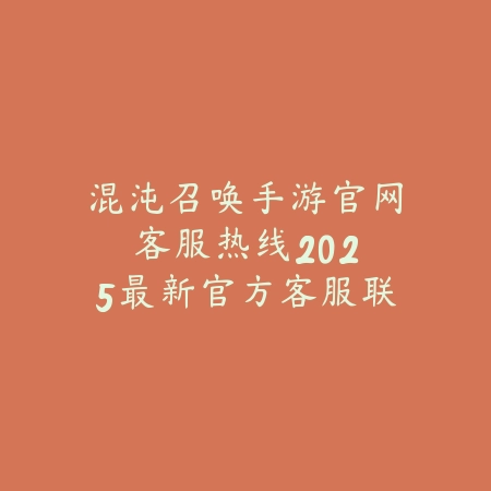 传奇手游讲解海报视频合集：2025最新热门传奇手游玩法与特色介绍_绿色下载网_手游资讯_