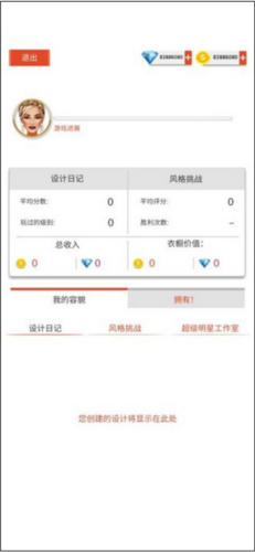 国际时尚搭配师游戏下载v14.4 安卓版_绿色下载网_休闲益智_国际时尚搭配师 _6
