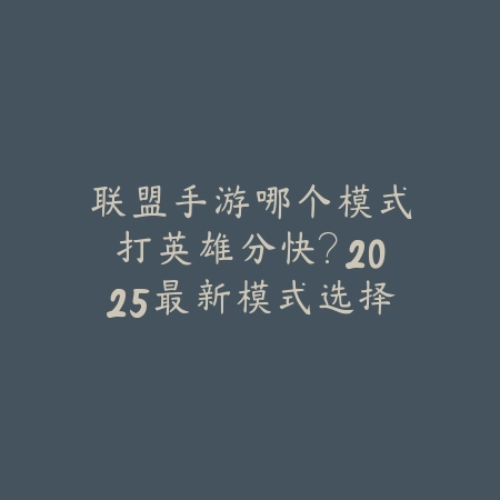dnf手游红眼竞速雷龙攻略：2025最新红眼刷图技巧与装备搭配_绿色下载网_游戏攻略_