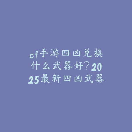 lol手游残役装备出不了怎么办？2025最新装备合成问题解决与修复方法_绿色下载网_游戏攻略_