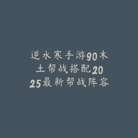 手游妮蔻重做了吗现在还能玩吗？2025最新妮蔻重做技能解析与玩法评估_绿色下载网_游戏攻略_