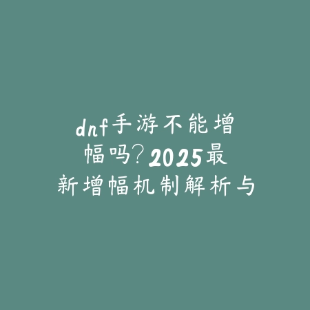 永劫无间手游四指滞空技巧：2025最新四指操作与滞空连招教学_绿色下载网_游戏攻略_