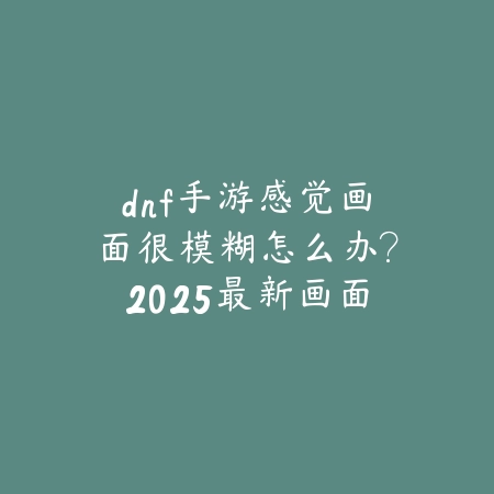 逆水寒手游新赛季破盾怎么玩？2025最新破盾机制解析与战术技巧_绿色下载网_游戏攻略_