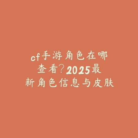 逆水寒手游男时装特点：2025最新男性外观风格与搭配推荐_绿色下载网_手游资讯_