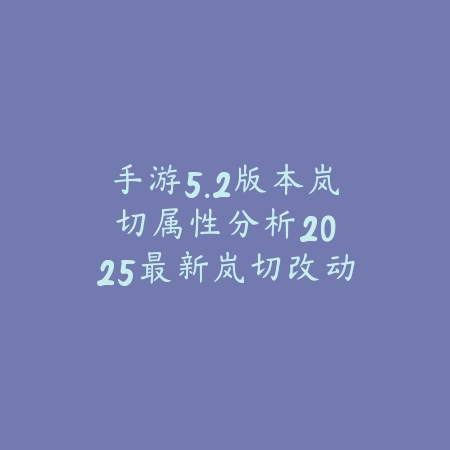 抖音手游直播声卡设置教程：2025直播音效优化与设置_绿色下载网_游戏攻略_