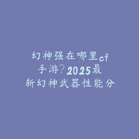 星球重启手游珍宝获取攻略：2025最新珍宝系统玩法与稀有道具获取_绿色下载网_游戏攻略_