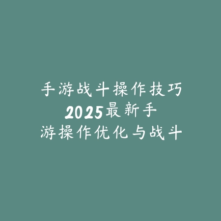 倩女手游金秋活动攻略：2025最新金秋活动福利与奖励获取指南_绿色下载网_游戏攻略_