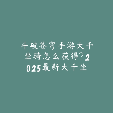 DNF手游传承玄月之宽刃剑：2025获取途径与属性评测_绿色下载网_游戏攻略_