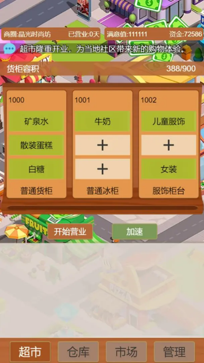 超市巨头游戏v4.0 最新版_绿色下载网_安卓游戏_超市巨头 _3