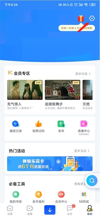 迅雷 官方内测版 8.31.1.9468_绿色下载网_系统工具_迅雷 官方内测版 _6