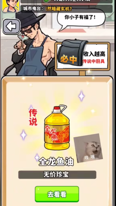 王牌食神游戏v1.0 最新版_绿色下载网_安卓游戏_王牌食神 _9