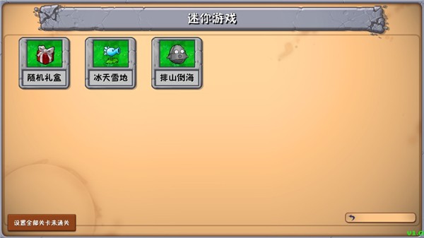 植物大战僵尸群系版游戏下载(PVZQX)1.0_绿色下载网_安卓游戏_PVZQX _10