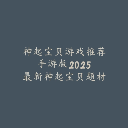 2025求生单人地图推荐手游：末日生存，挑战极限！_绿色下载网_游戏推荐_