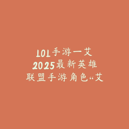 DNF手游剑宗怎么打47层？2025最新剑宗47层挑战技巧与阵容搭配_绿色下载网_游戏攻略_