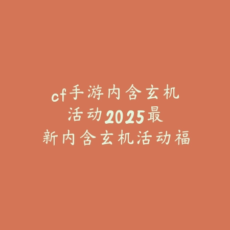 梦幻手游新坐骑幻彩：2025最新坐骑获取与外观展示_绿色下载网_手游资讯_