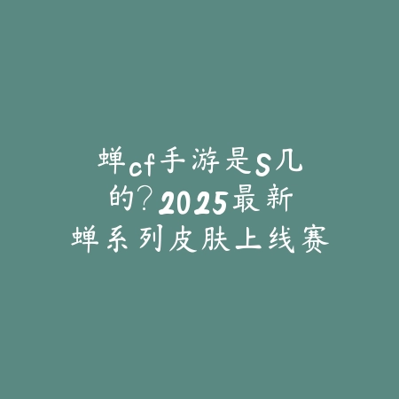 挽哥破防使命召唤手游：2025热门主播事件与玩家互动_绿色下载网_手游资讯_