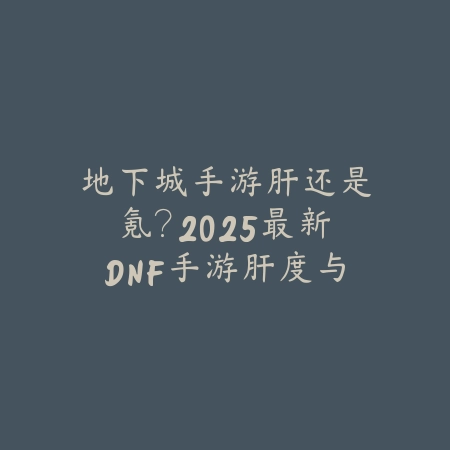 猫和老鼠手游奥尼玛解说杰瑞：2025最新奥尼玛杰瑞玩法教学与实战演示_绿色下载网_手游资讯_