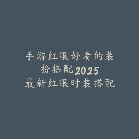 cf手游生化模式单人房间攻略：2025最新单人挑战技巧与高分打法_绿色下载网_游戏攻略_