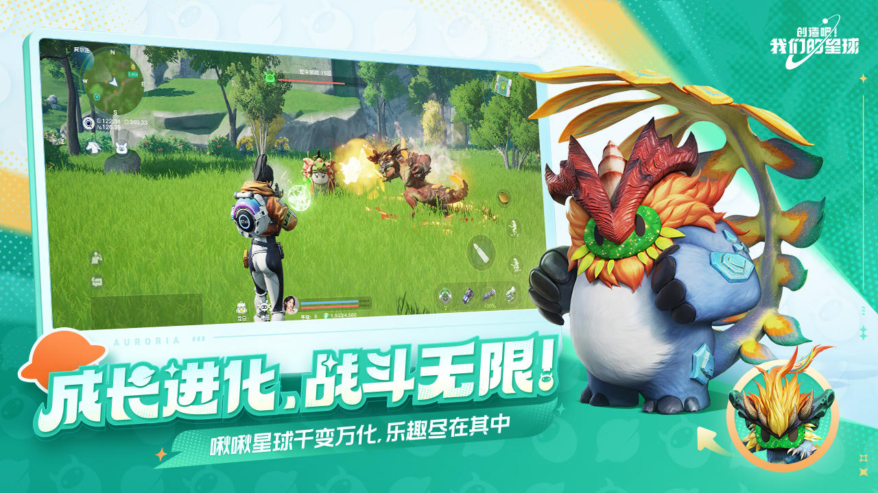 创造吧我们的星球 1.2_绿色下载网_模拟经营_创造吧我们的星球