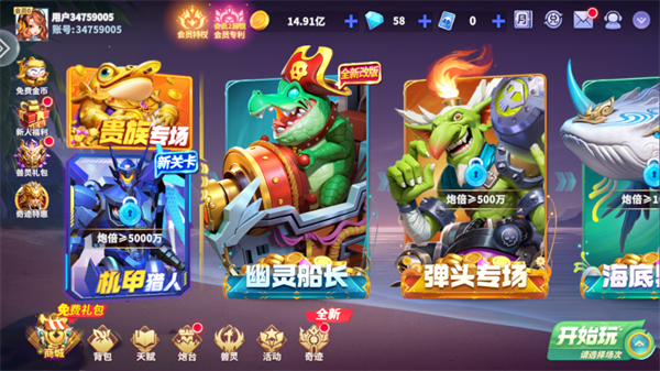 一起玩捕鱼赢话费官方下载v10.2.0.0 最新版本_绿色下载网_安卓游戏_一起玩捕鱼 _2