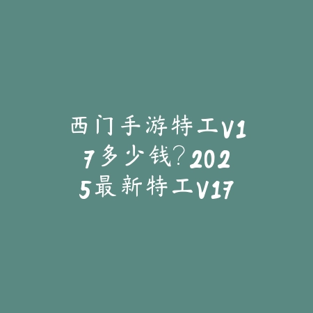 为什么终极猎手没有技能了手游？2025角色改动与玩法调整_绿色下载网_手游资讯_